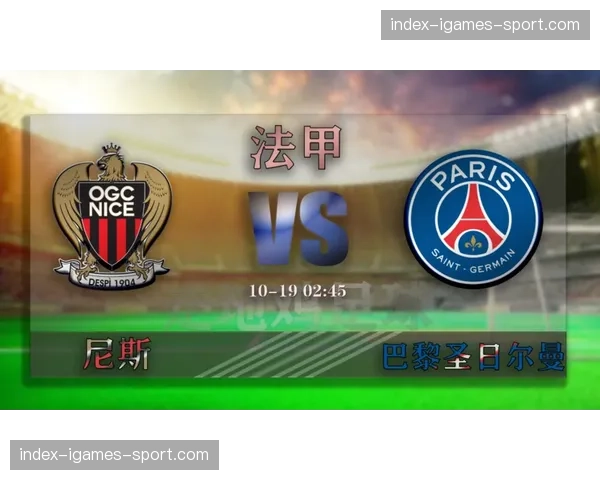 法甲争冠形势:尼斯依赖防守反击,巴黎圣日耳曼强化前场反抢,风格碰撞前瞻 法甲争冠形势:尼斯依赖防守反击,巴黎圣日耳曼强化前场反抢,风格碰撞前瞻