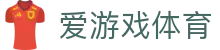 爱游戏官方首页 - ayx官方网站 